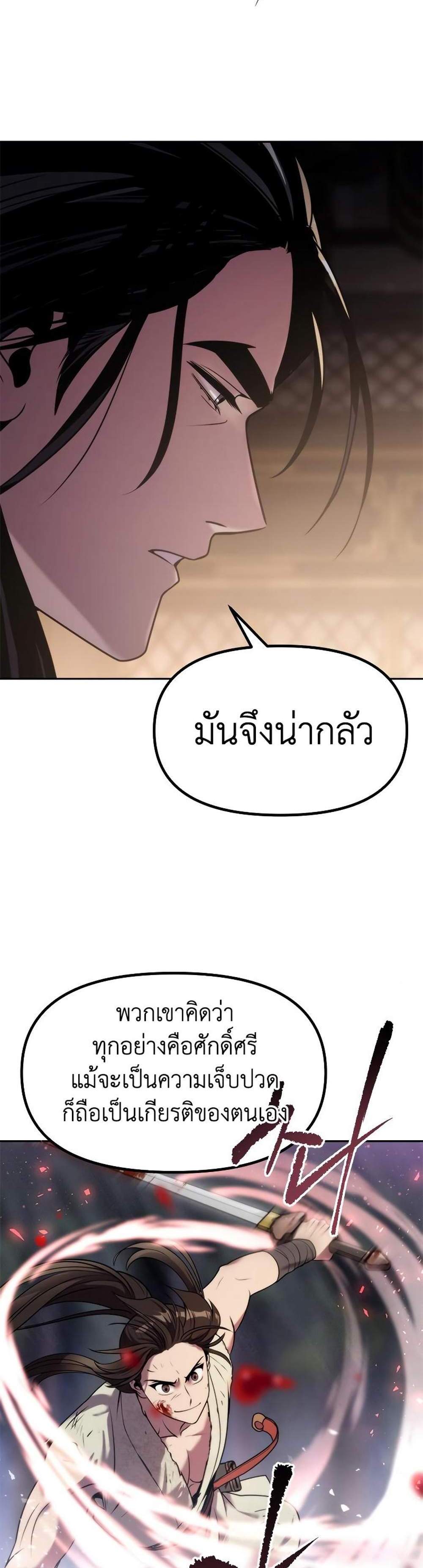 Chronicles of the Demon Faction ตำนานการเกิดใหม่ในลัทธิมาร แปลไทย
