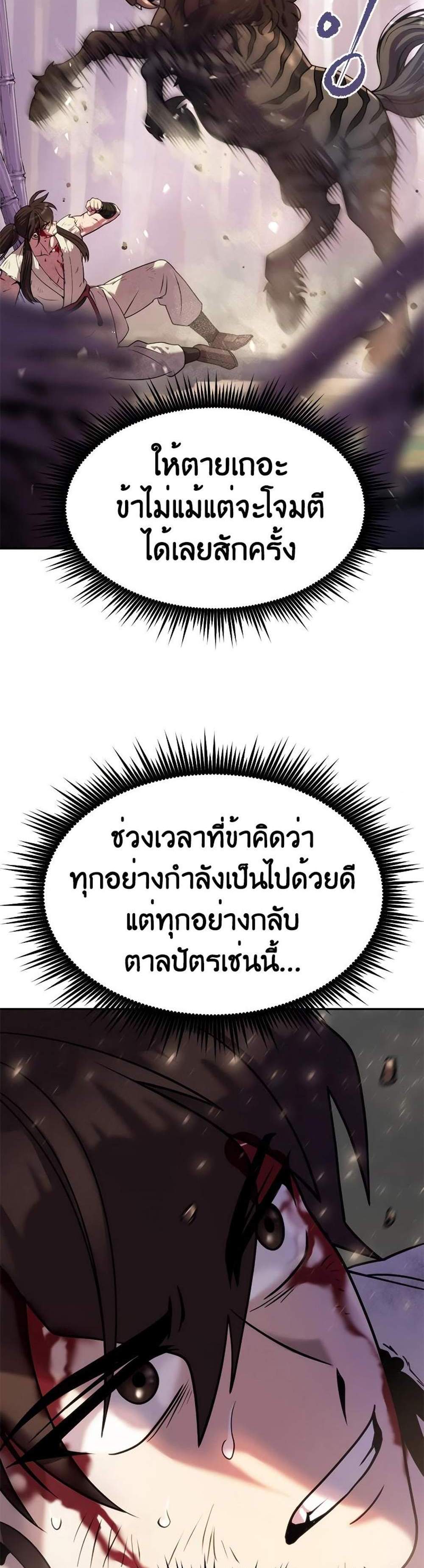Chronicles of the Demon Faction ตำนานการเกิดใหม่ในลัทธิมาร แปลไทย