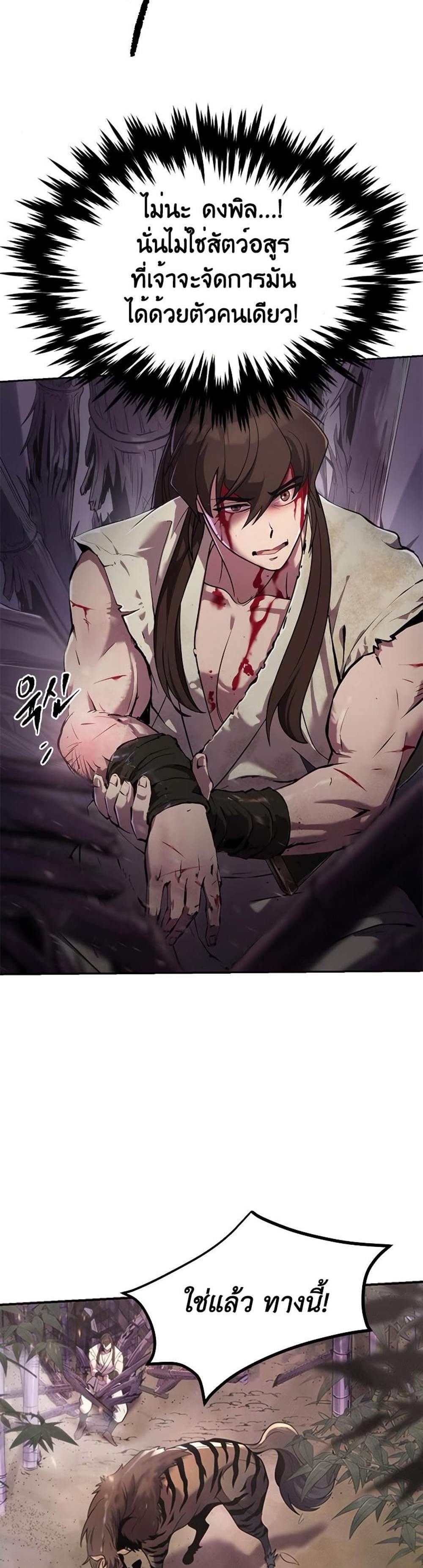 Chronicles of the Demon Faction ตำนานการเกิดใหม่ในลัทธิมาร แปลไทย