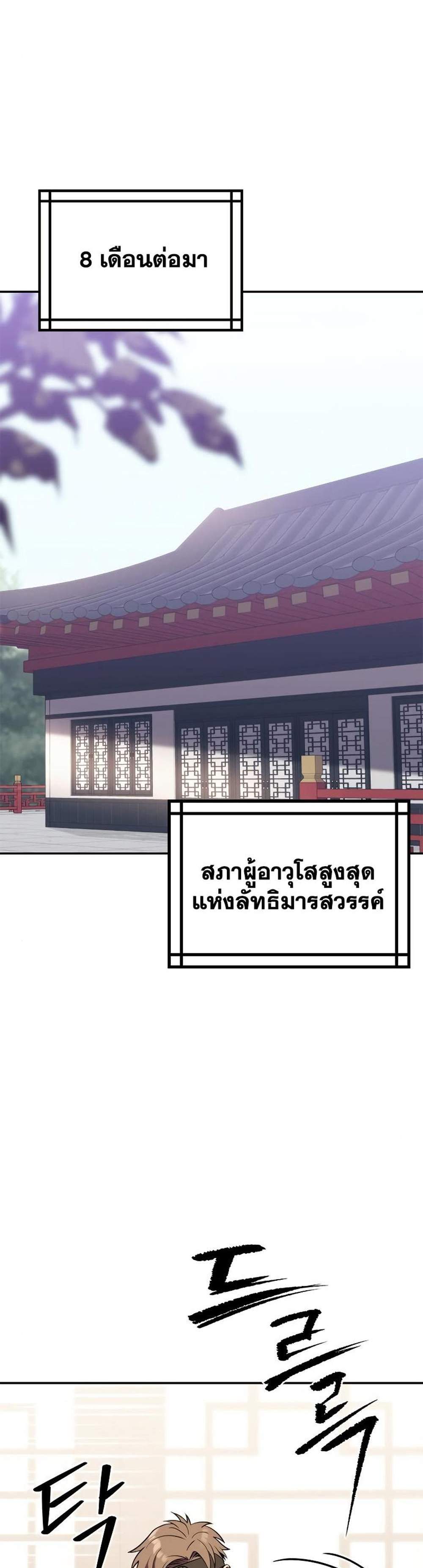 Chronicles of the Demon Faction ตำนานการเกิดใหม่ในลัทธิมาร แปลไทย