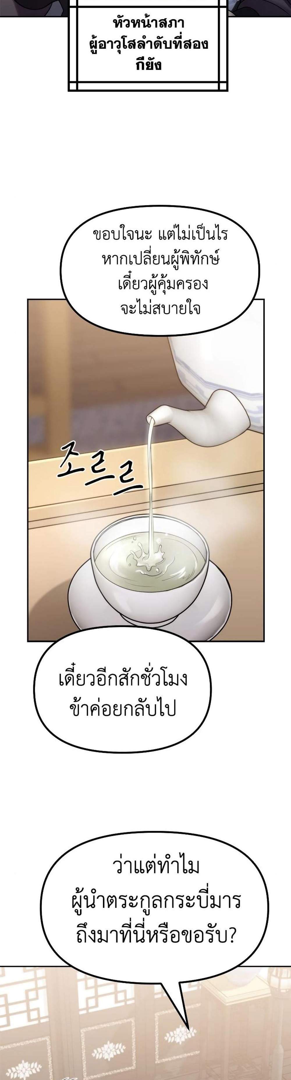 Chronicles of the Demon Faction ตำนานการเกิดใหม่ในลัทธิมาร แปลไทย