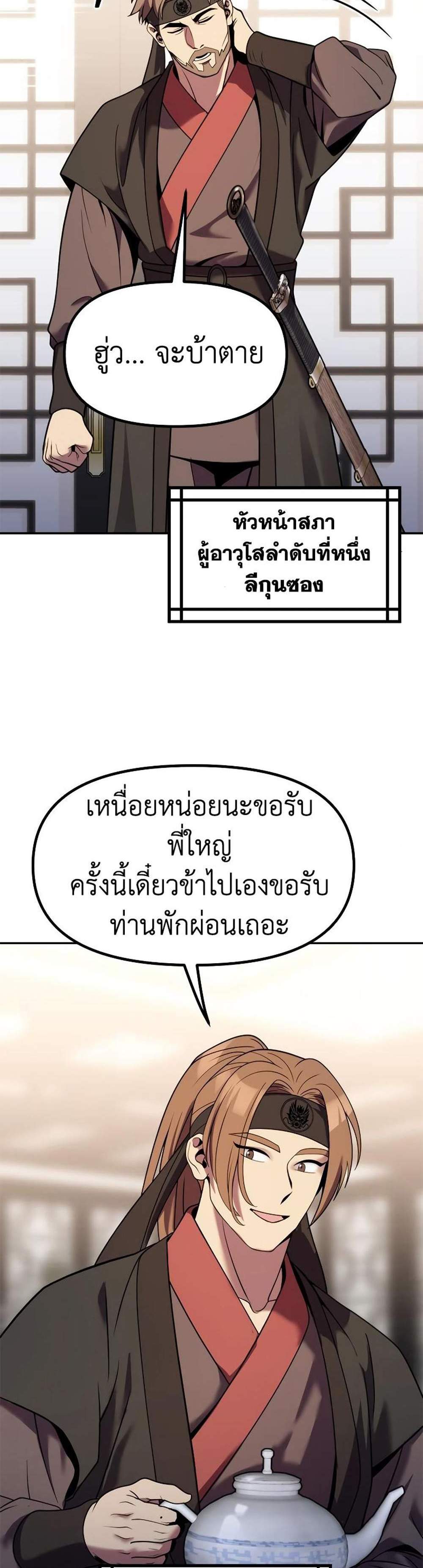 Chronicles of the Demon Faction ตำนานการเกิดใหม่ในลัทธิมาร แปลไทย