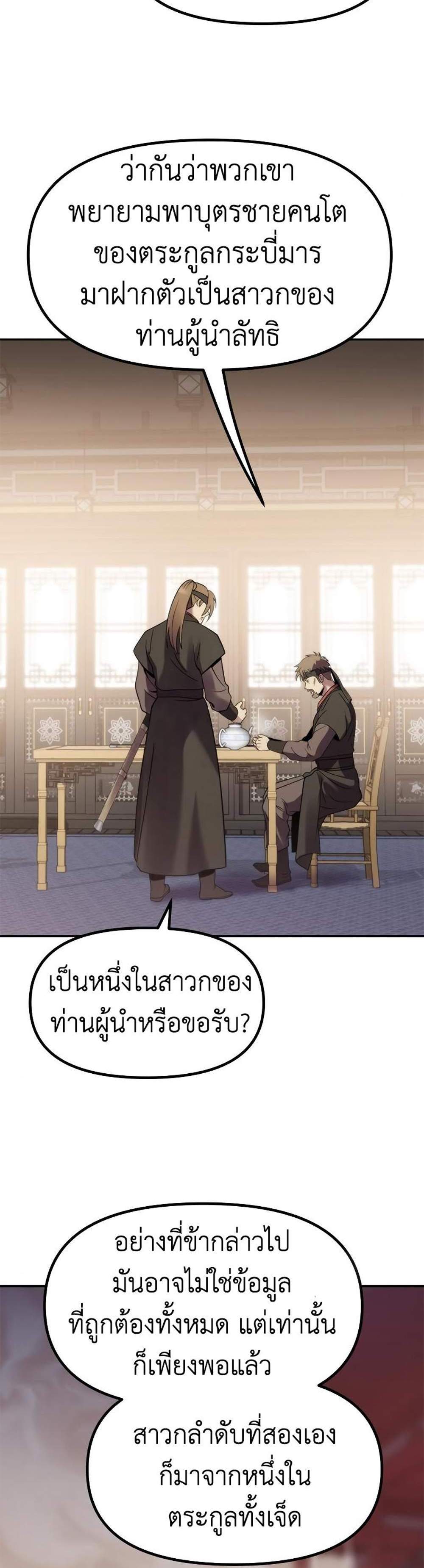 Chronicles of the Demon Faction ตำนานการเกิดใหม่ในลัทธิมาร แปลไทย