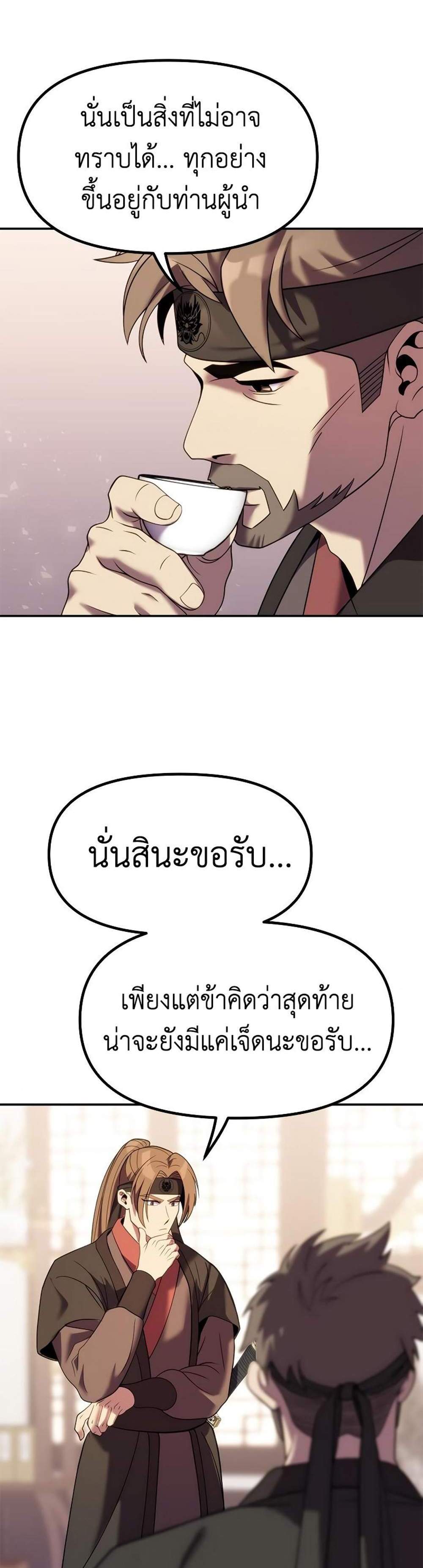 Chronicles of the Demon Faction ตำนานการเกิดใหม่ในลัทธิมาร แปลไทย