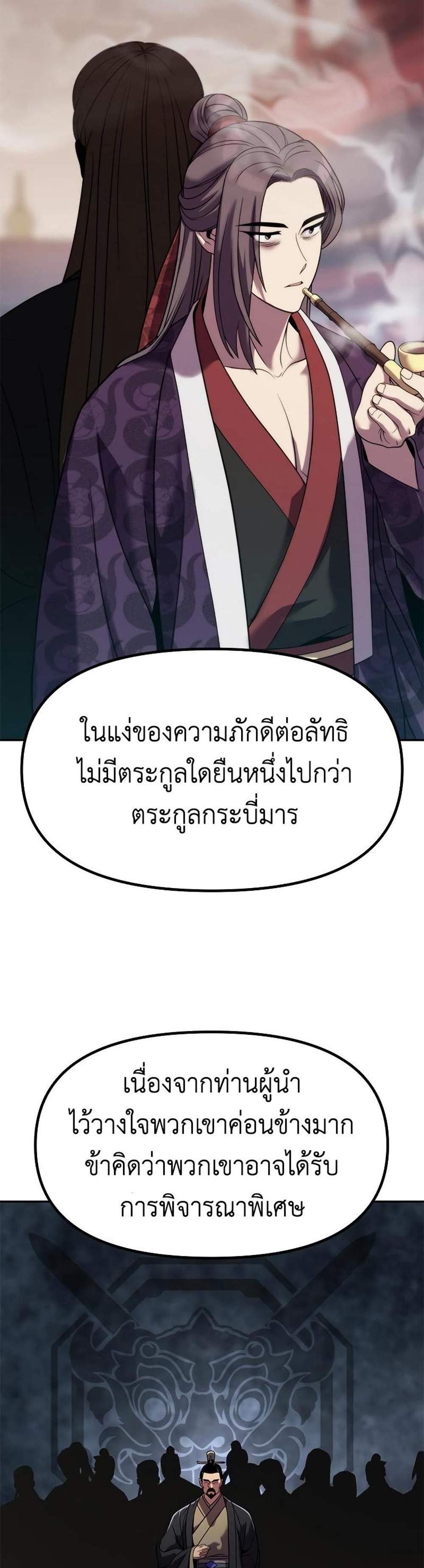 Chronicles of the Demon Faction ตำนานการเกิดใหม่ในลัทธิมาร แปลไทย