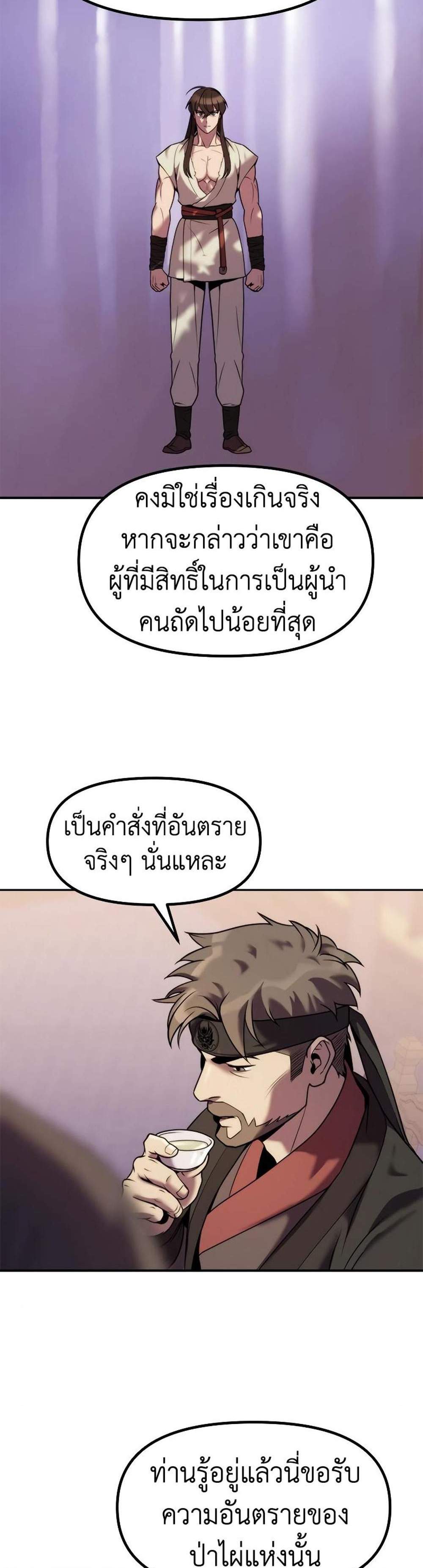 Chronicles of the Demon Faction ตำนานการเกิดใหม่ในลัทธิมาร แปลไทย