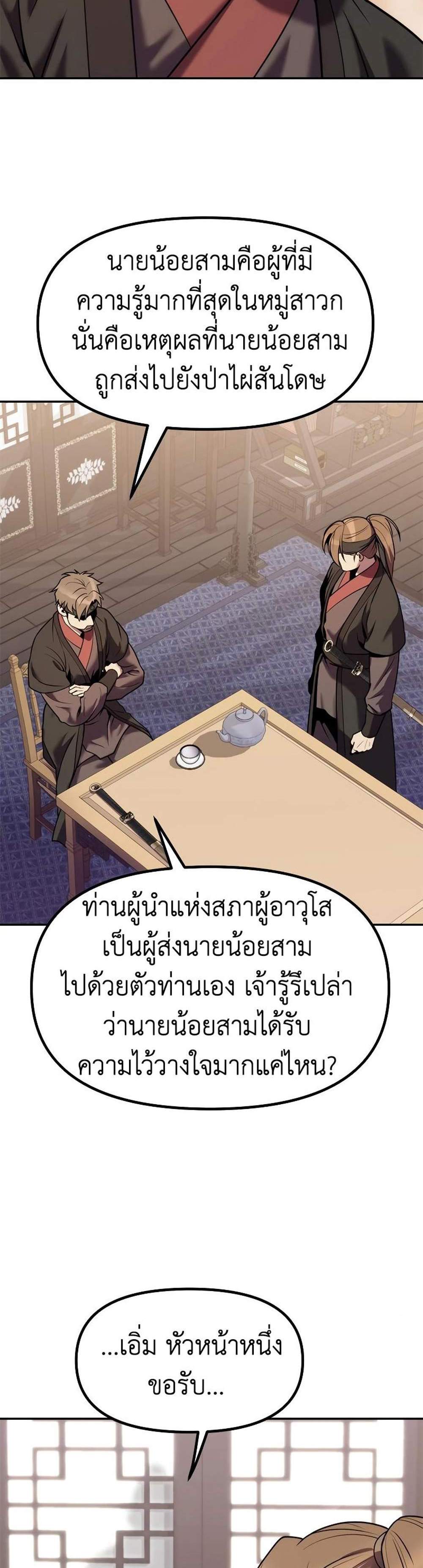 Chronicles of the Demon Faction ตำนานการเกิดใหม่ในลัทธิมาร แปลไทย