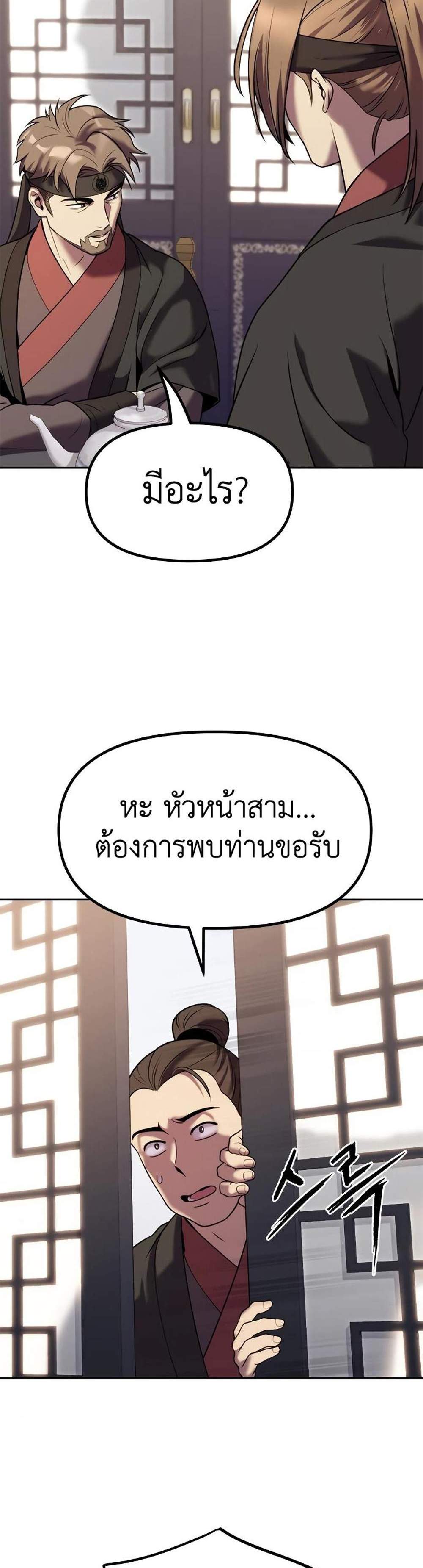 Chronicles of the Demon Faction ตำนานการเกิดใหม่ในลัทธิมาร แปลไทย