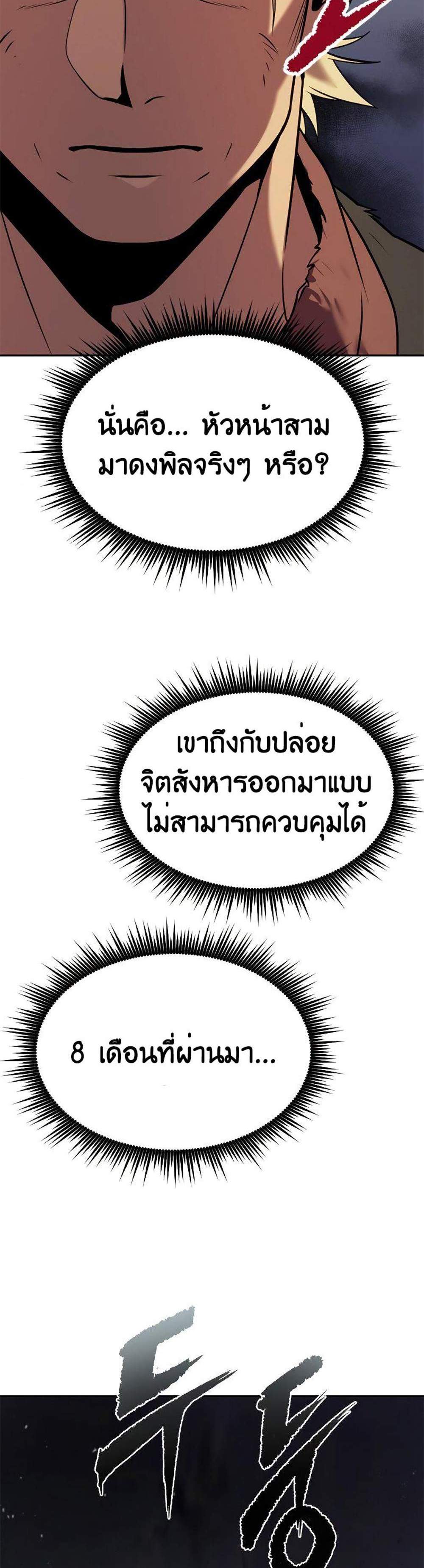 Chronicles of the Demon Faction ตำนานการเกิดใหม่ในลัทธิมาร แปลไทย