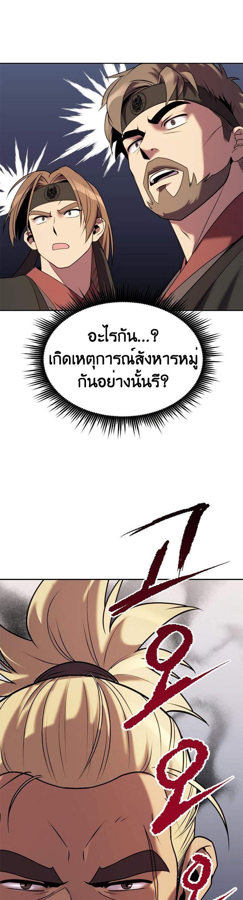 Chronicles of the Demon Faction ตำนานการเกิดใหม่ในลัทธิมาร แปลไทย