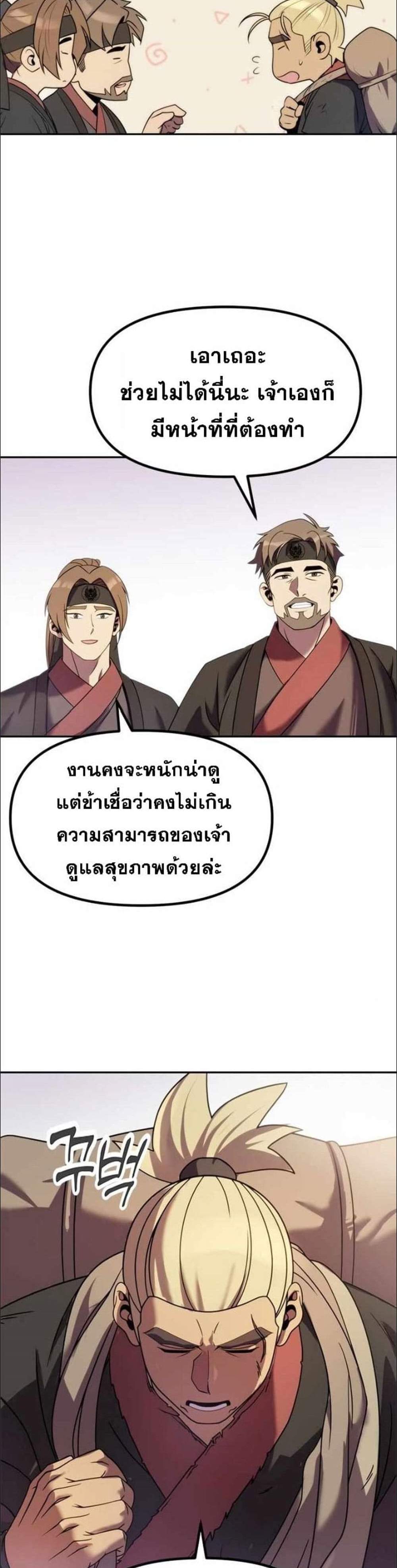 Chronicles of the Demon Faction ตำนานการเกิดใหม่ในลัทธิมาร แปลไทย