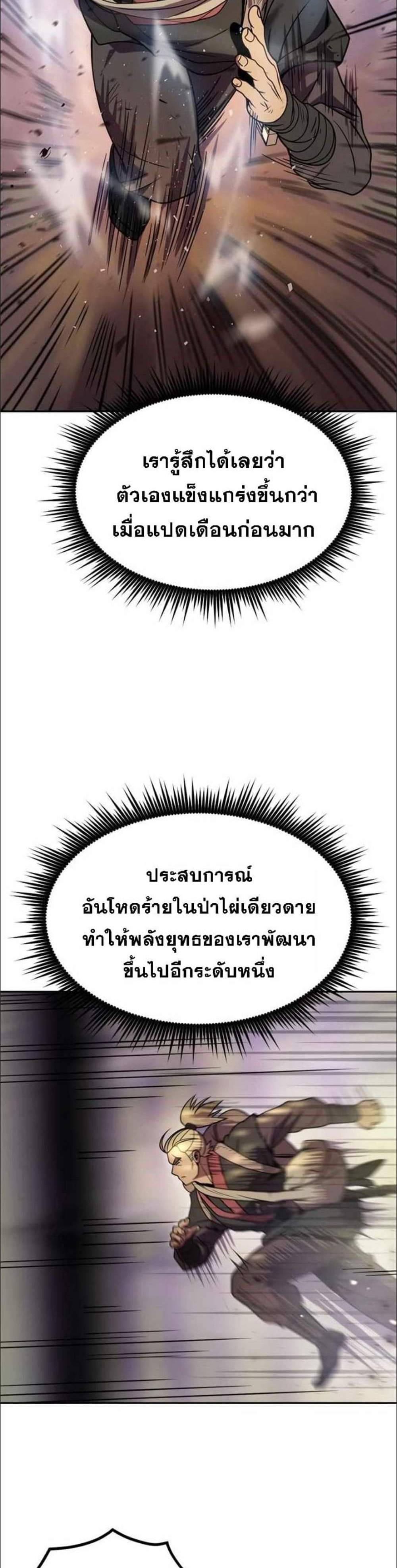 Chronicles of the Demon Faction ตำนานการเกิดใหม่ในลัทธิมาร แปลไทย