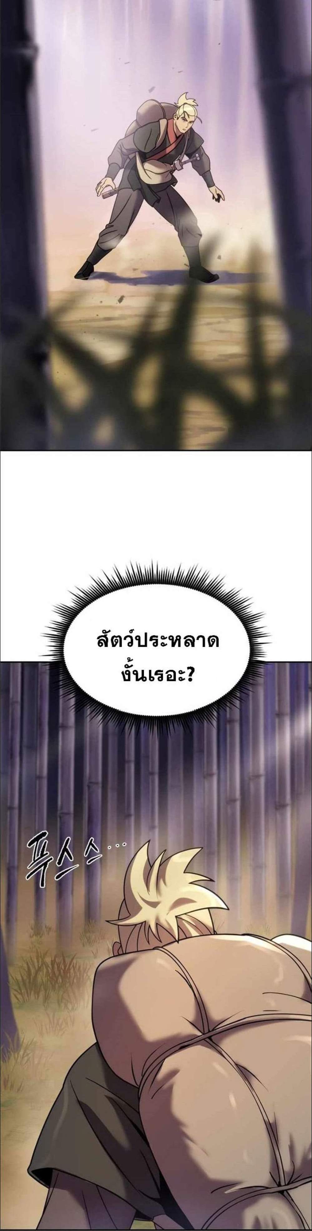Chronicles of the Demon Faction ตำนานการเกิดใหม่ในลัทธิมาร แปลไทย