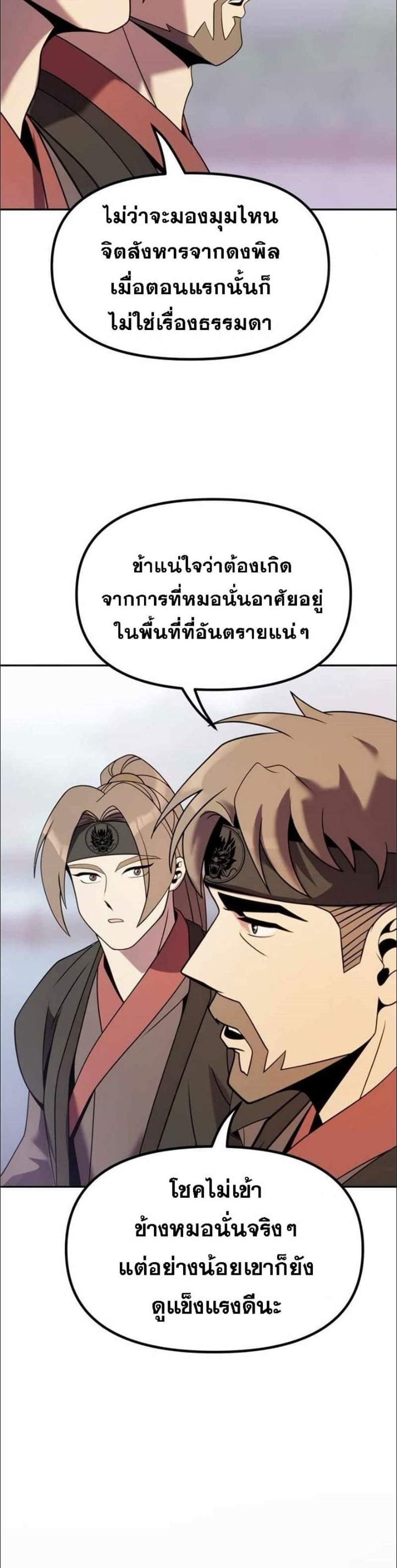 Chronicles of the Demon Faction ตำนานการเกิดใหม่ในลัทธิมาร แปลไทย