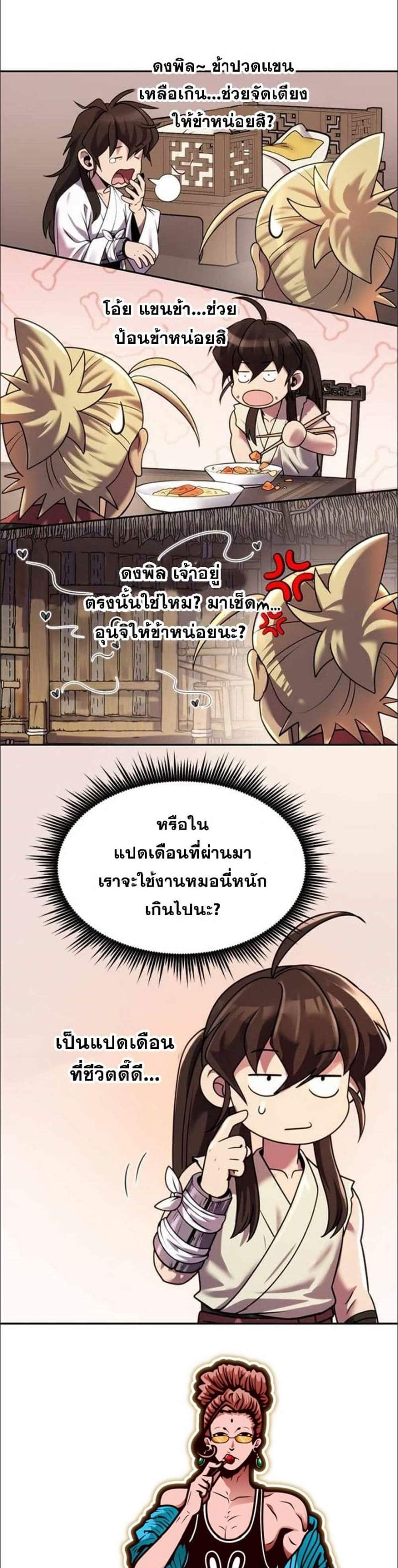 Chronicles of the Demon Faction ตำนานการเกิดใหม่ในลัทธิมาร แปลไทย