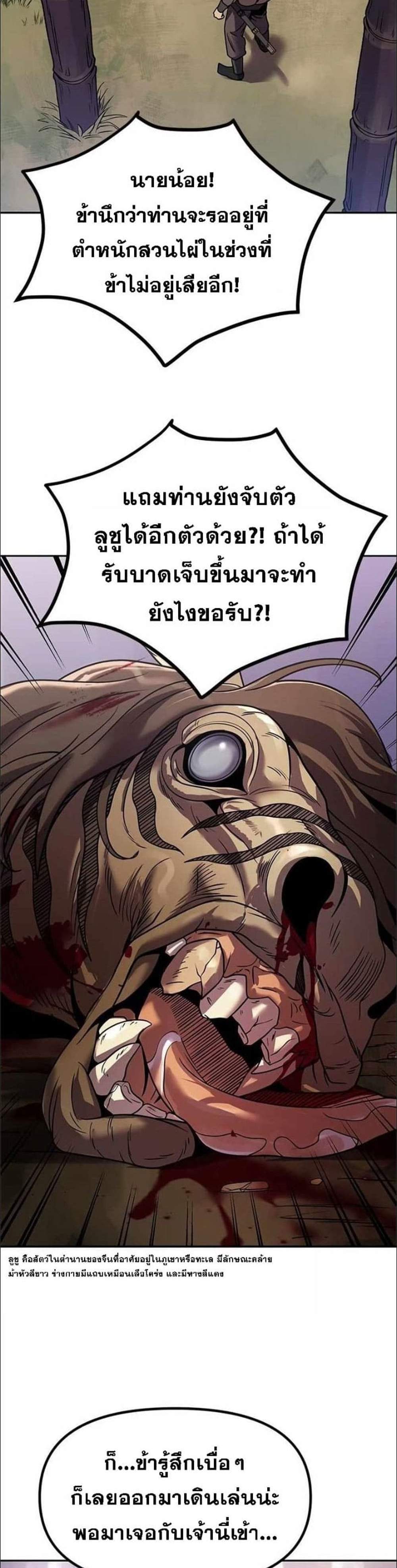 Chronicles of the Demon Faction ตำนานการเกิดใหม่ในลัทธิมาร แปลไทย