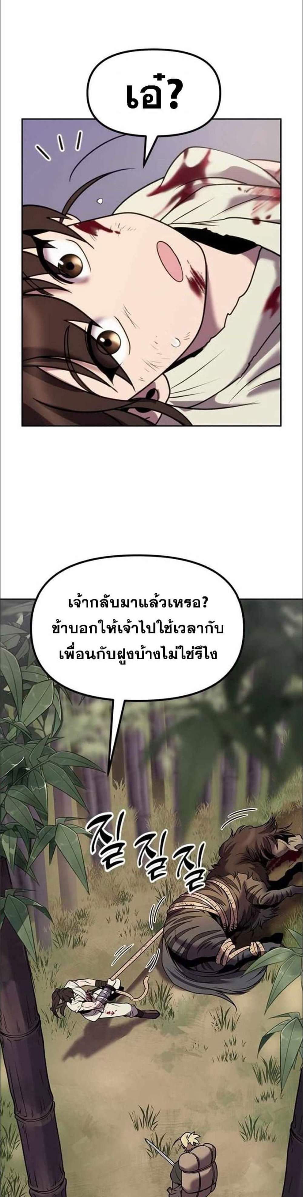 Chronicles of the Demon Faction ตำนานการเกิดใหม่ในลัทธิมาร แปลไทย