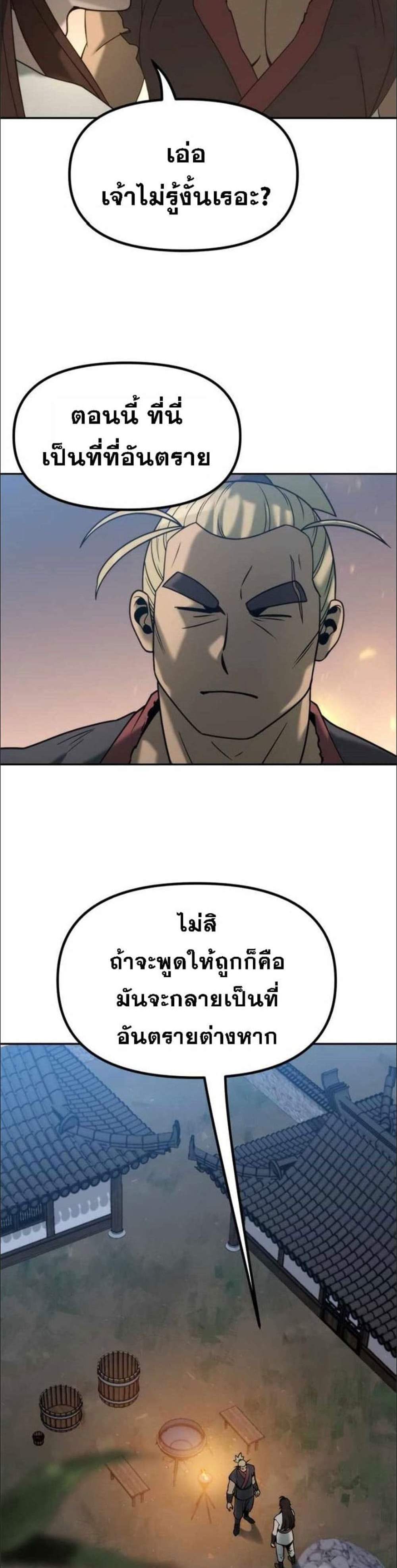 Chronicles of the Demon Faction ตำนานการเกิดใหม่ในลัทธิมาร แปลไทย