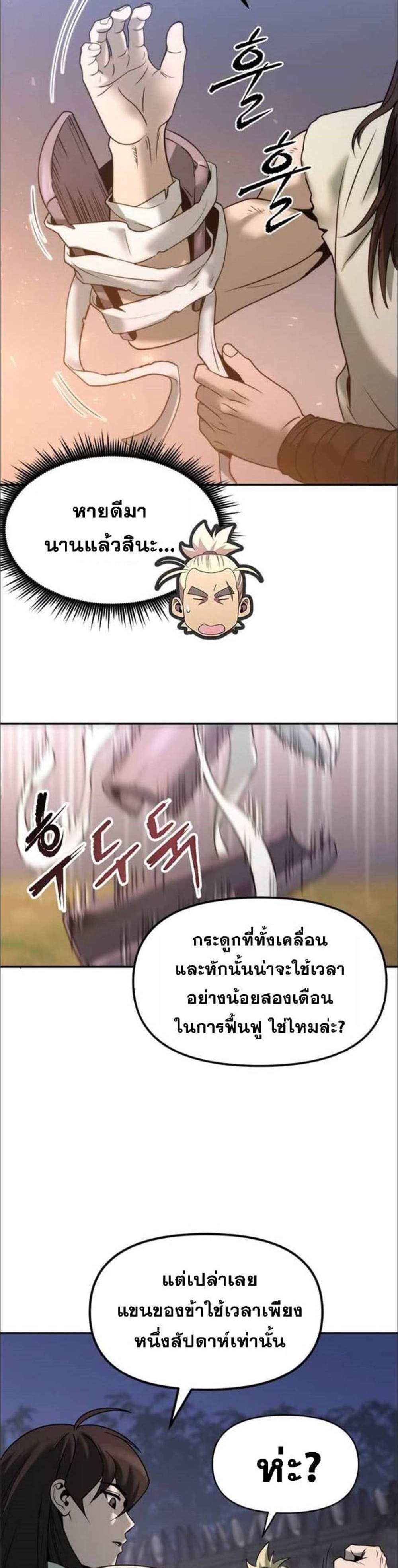 Chronicles of the Demon Faction ตำนานการเกิดใหม่ในลัทธิมาร แปลไทย