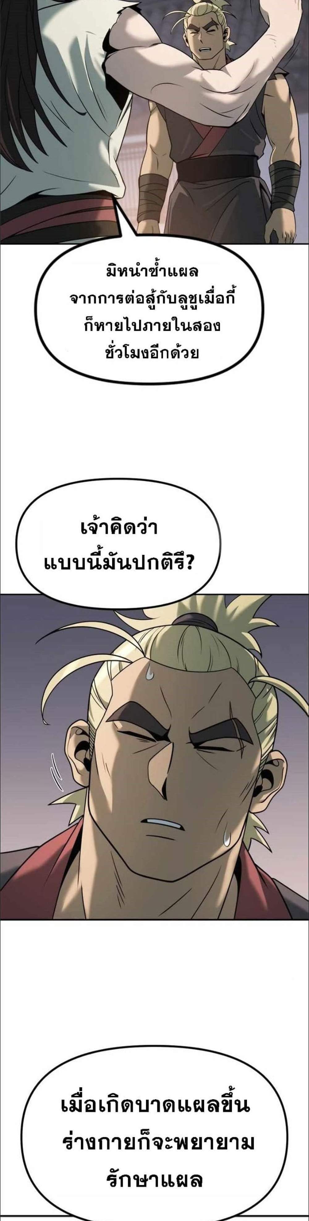 Chronicles of the Demon Faction ตำนานการเกิดใหม่ในลัทธิมาร แปลไทย
