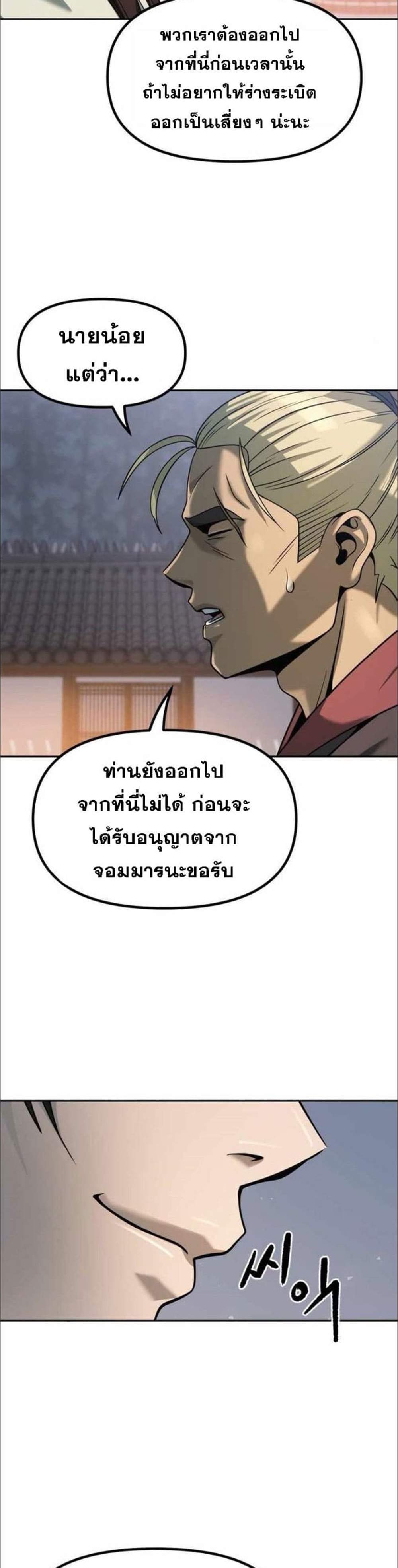 Chronicles of the Demon Faction ตำนานการเกิดใหม่ในลัทธิมาร แปลไทย