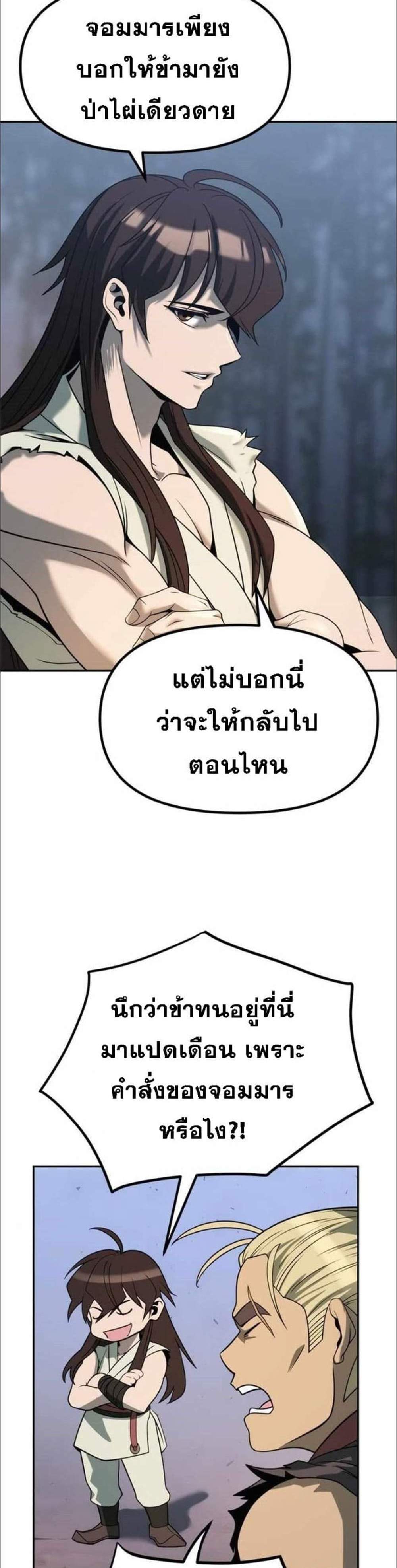 Chronicles of the Demon Faction ตำนานการเกิดใหม่ในลัทธิมาร แปลไทย