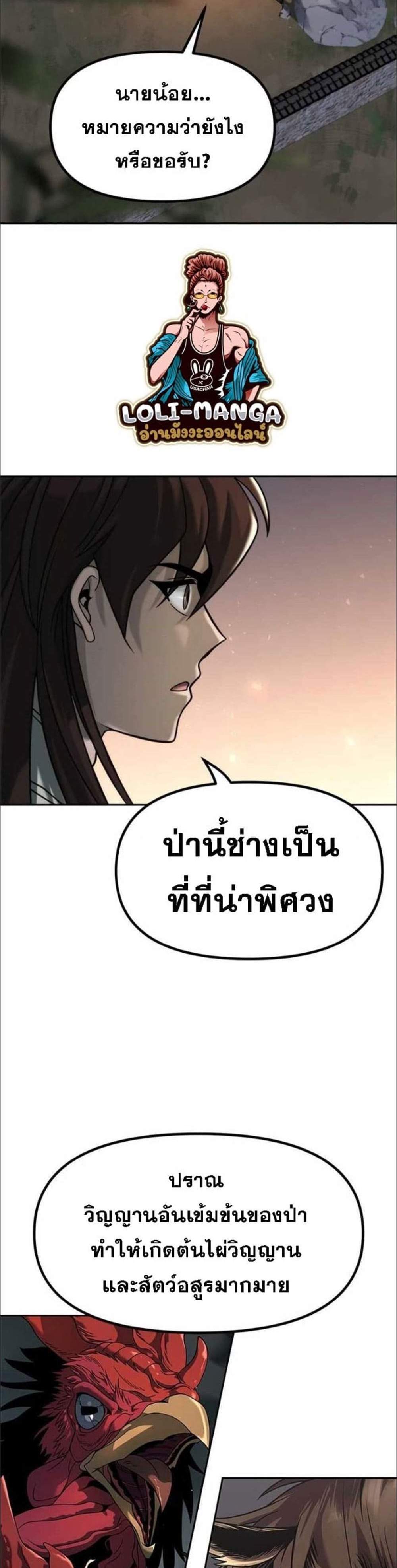 Chronicles of the Demon Faction ตำนานการเกิดใหม่ในลัทธิมาร แปลไทย