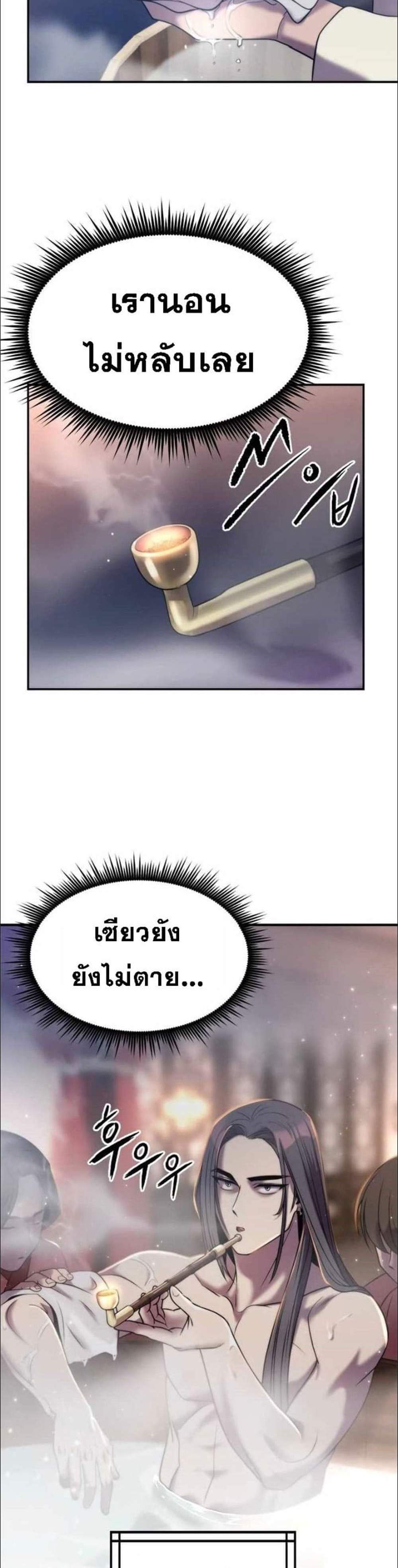 Chronicles of the Demon Faction ตำนานการเกิดใหม่ในลัทธิมาร แปลไทย