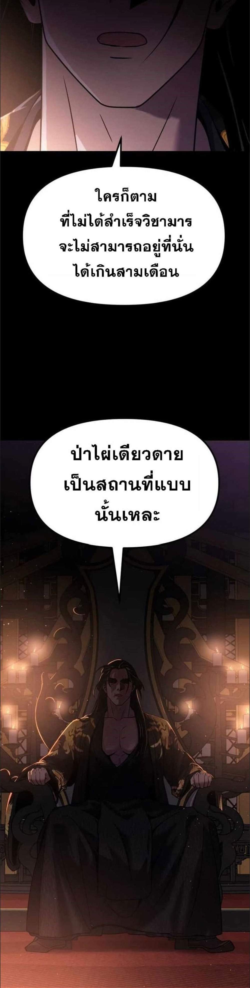 Chronicles of the Demon Faction ตำนานการเกิดใหม่ในลัทธิมาร แปลไทย