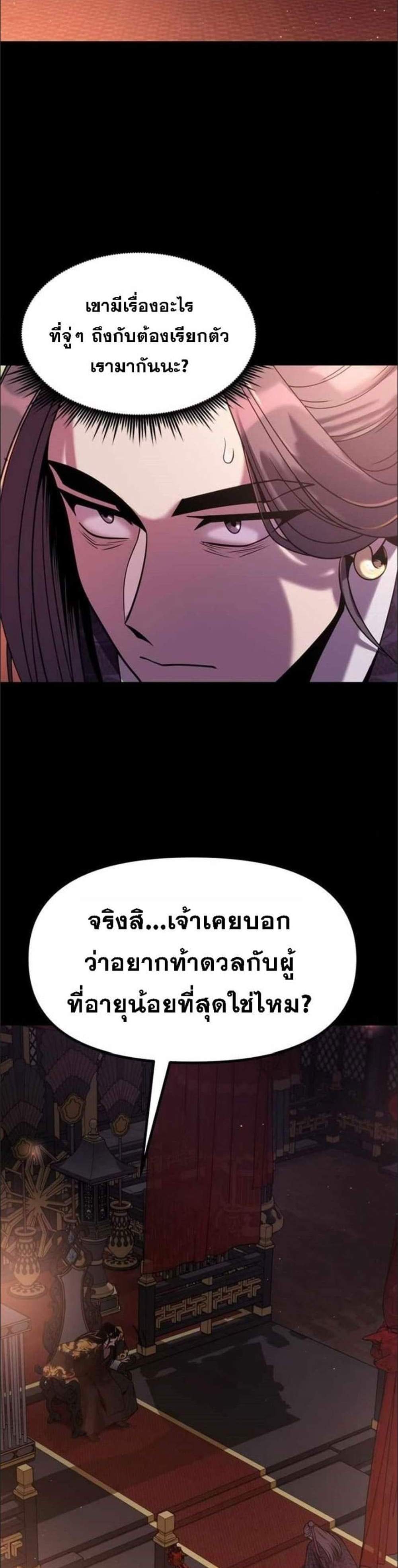 Chronicles of the Demon Faction ตำนานการเกิดใหม่ในลัทธิมาร แปลไทย