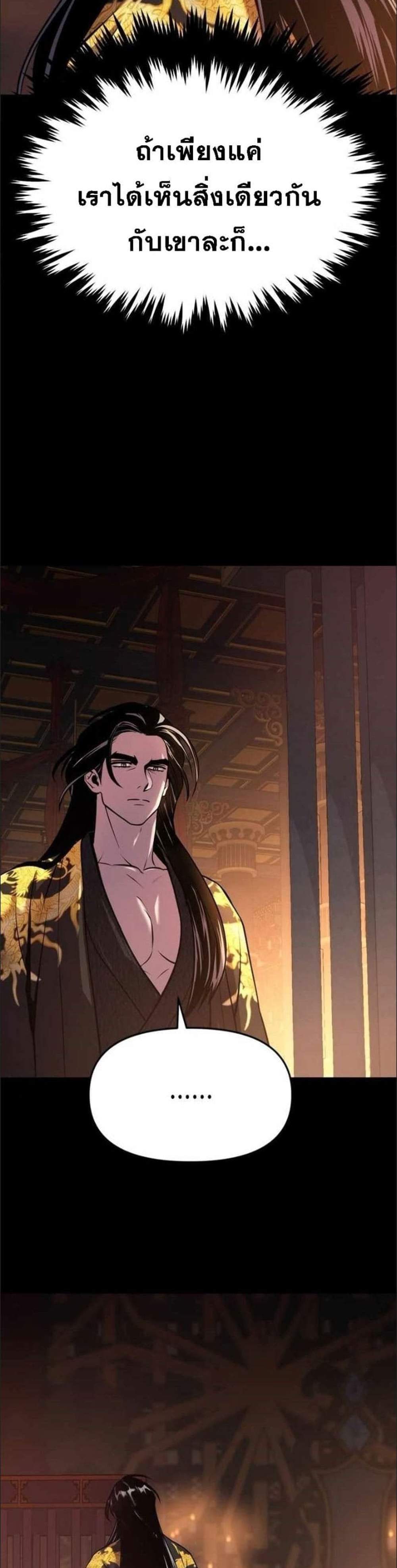 Chronicles of the Demon Faction ตำนานการเกิดใหม่ในลัทธิมาร แปลไทย