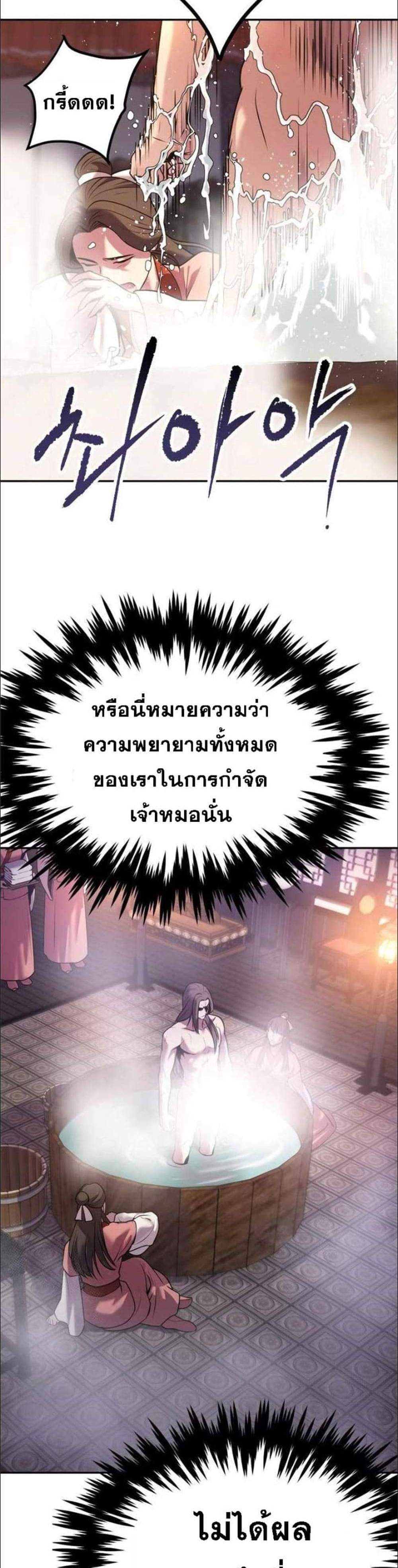 Chronicles of the Demon Faction ตำนานการเกิดใหม่ในลัทธิมาร แปลไทย