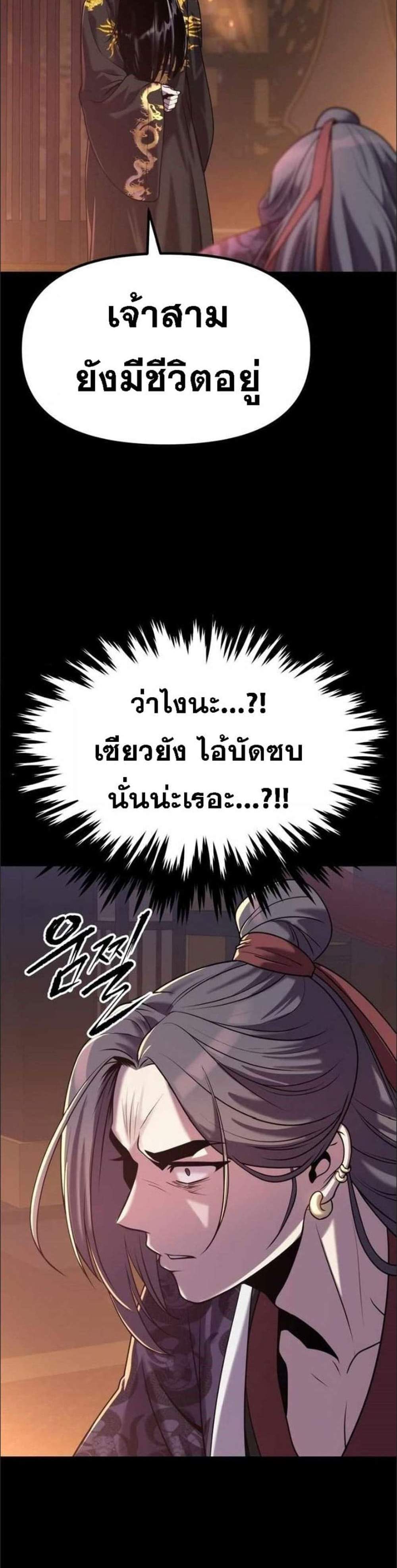 Chronicles of the Demon Faction ตำนานการเกิดใหม่ในลัทธิมาร แปลไทย
