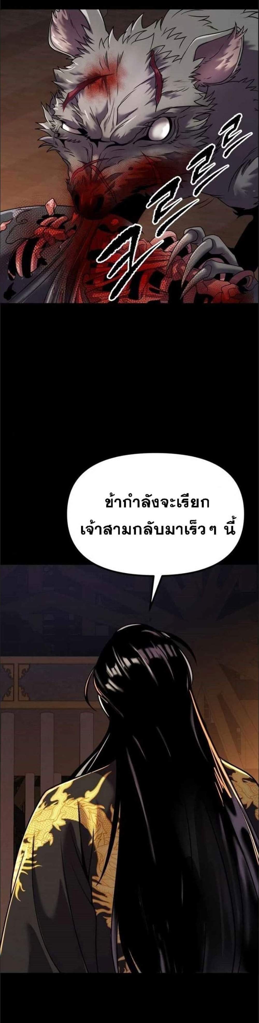 Chronicles of the Demon Faction ตำนานการเกิดใหม่ในลัทธิมาร แปลไทย