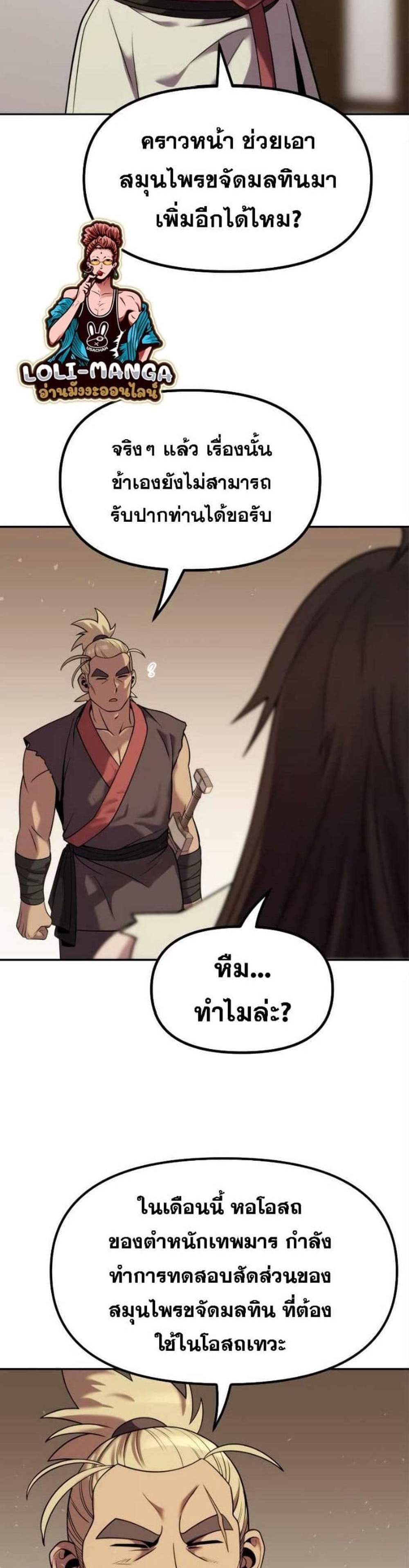 Chronicles of the Demon Faction ตำนานการเกิดใหม่ในลัทธิมาร แปลไทย