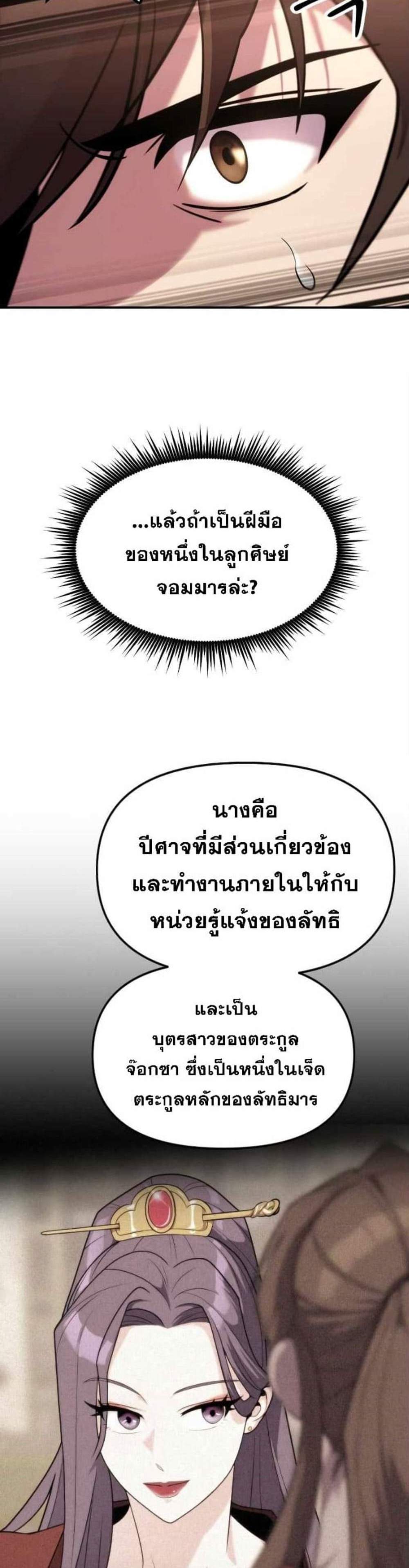 Chronicles of the Demon Faction ตำนานการเกิดใหม่ในลัทธิมาร แปลไทย