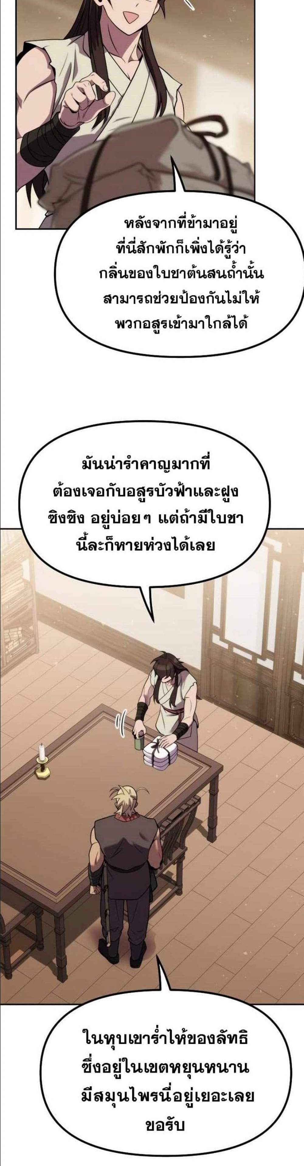 Chronicles of the Demon Faction ตำนานการเกิดใหม่ในลัทธิมาร แปลไทย