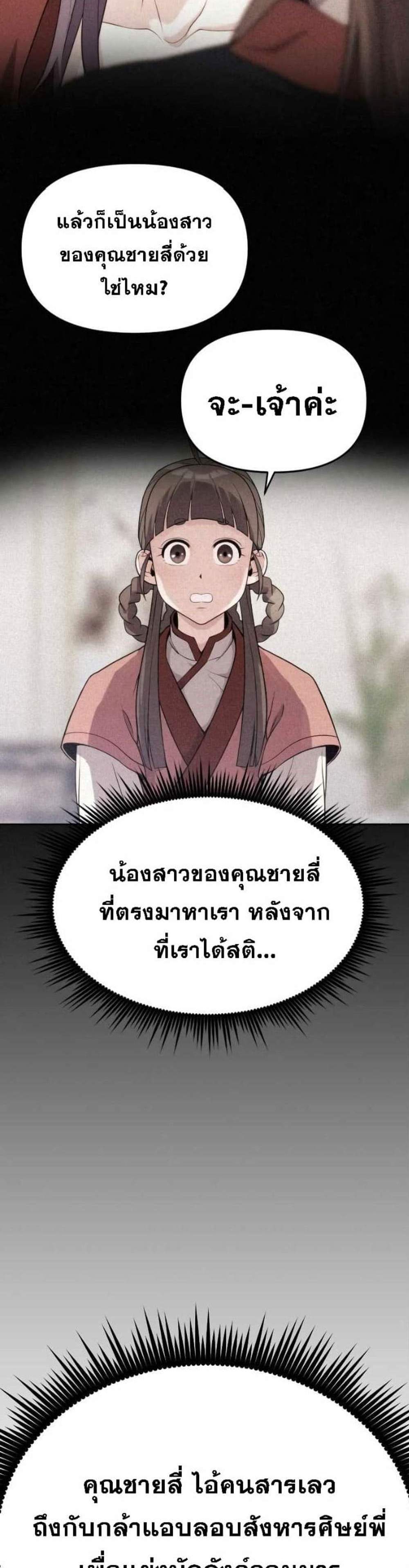 Chronicles of the Demon Faction ตำนานการเกิดใหม่ในลัทธิมาร แปลไทย