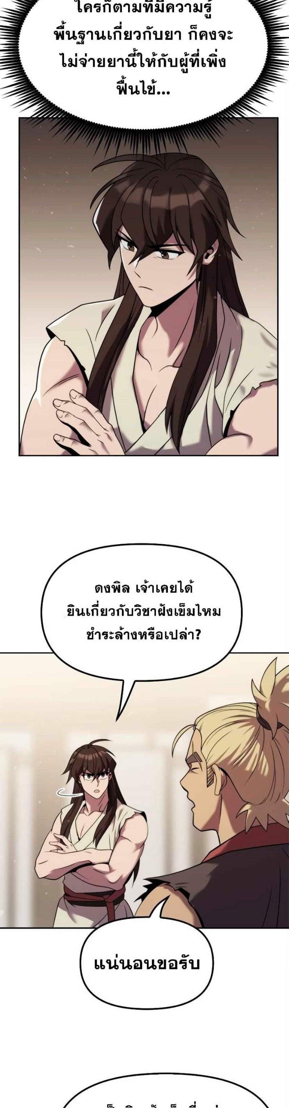Chronicles of the Demon Faction ตำนานการเกิดใหม่ในลัทธิมาร แปลไทย