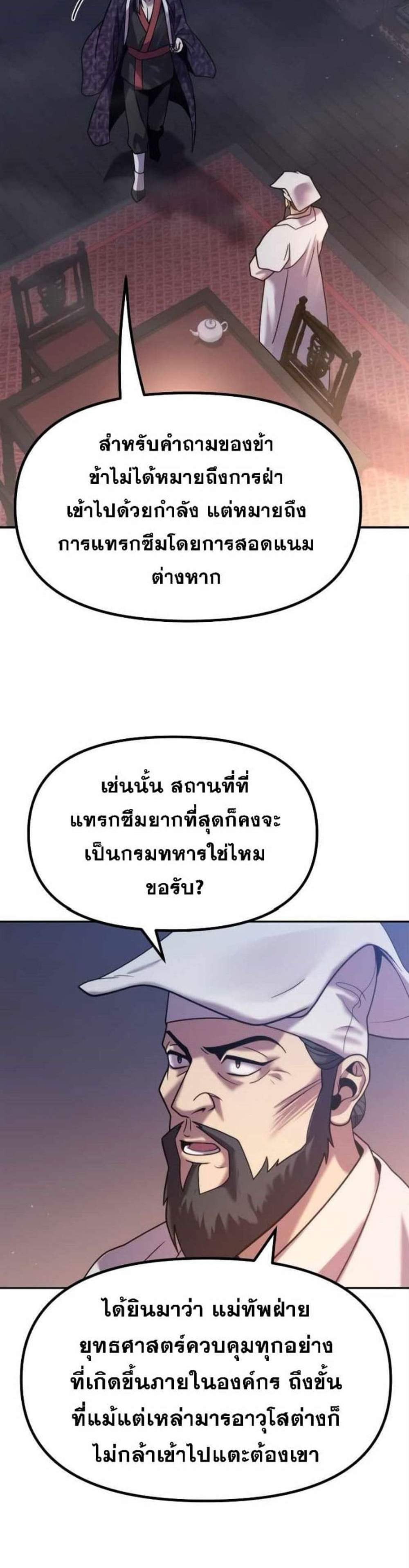 Chronicles of the Demon Faction ตำนานการเกิดใหม่ในลัทธิมาร แปลไทย