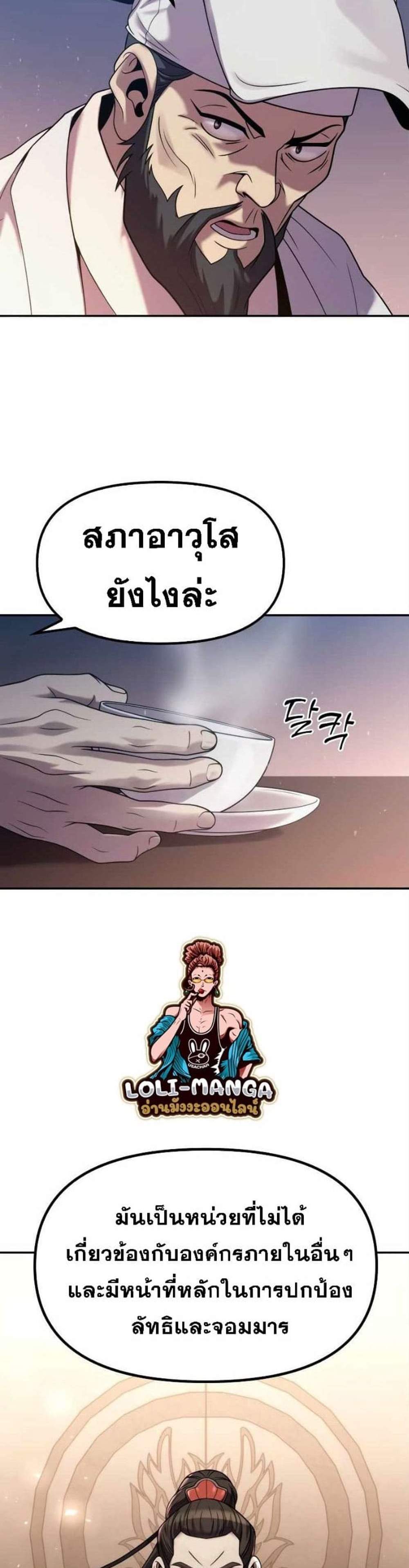 Chronicles of the Demon Faction ตำนานการเกิดใหม่ในลัทธิมาร แปลไทย