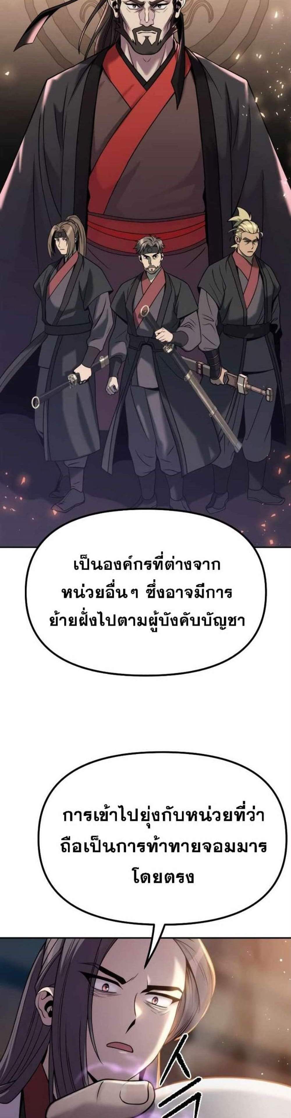 Chronicles of the Demon Faction ตำนานการเกิดใหม่ในลัทธิมาร แปลไทย