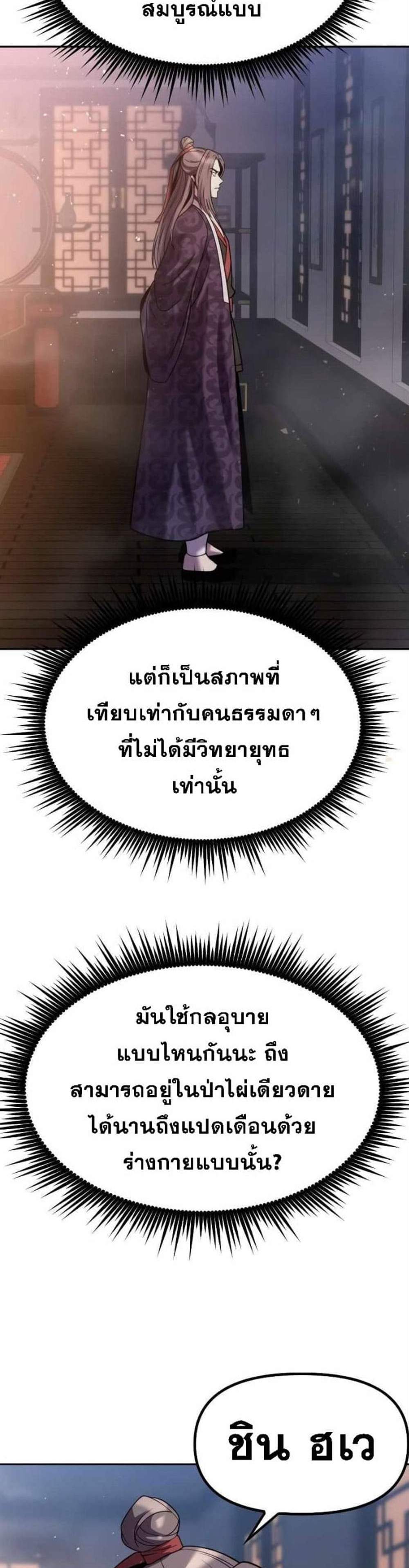 Chronicles of the Demon Faction ตำนานการเกิดใหม่ในลัทธิมาร แปลไทย