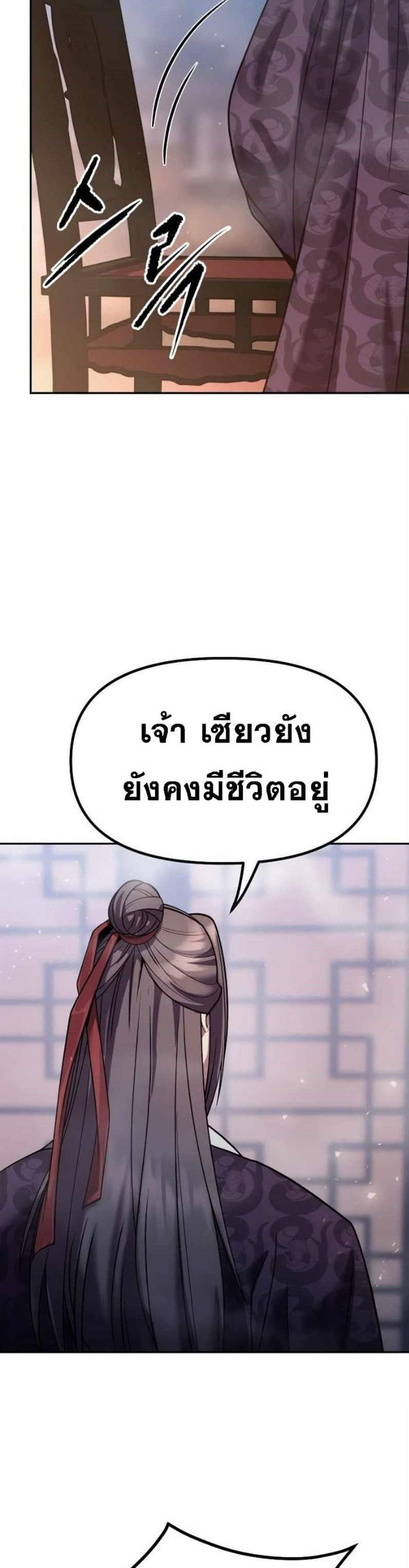 Chronicles of the Demon Faction ตำนานการเกิดใหม่ในลัทธิมาร แปลไทย