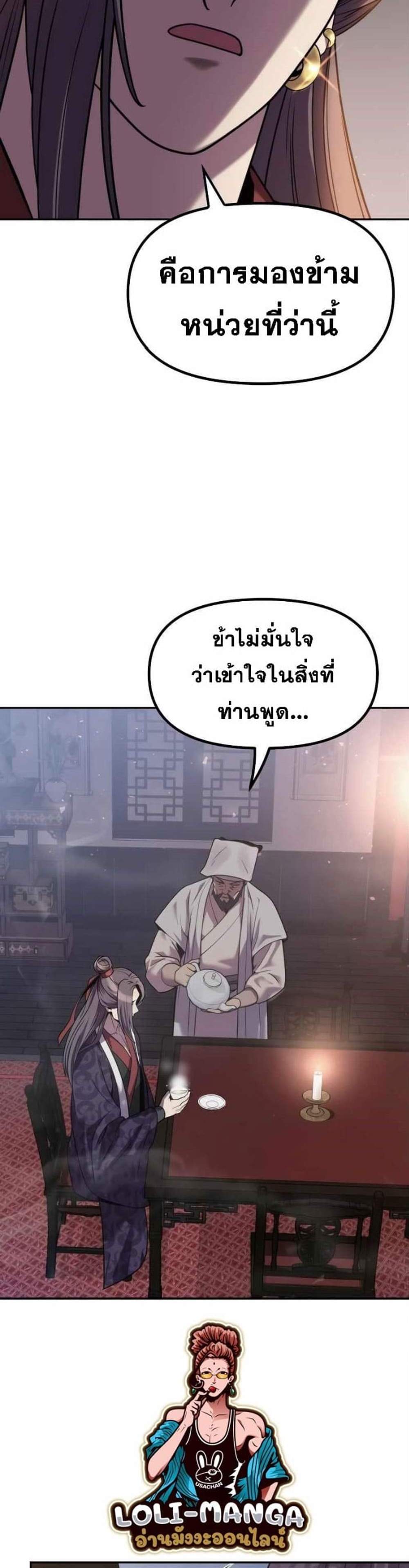 Chronicles of the Demon Faction ตำนานการเกิดใหม่ในลัทธิมาร แปลไทย