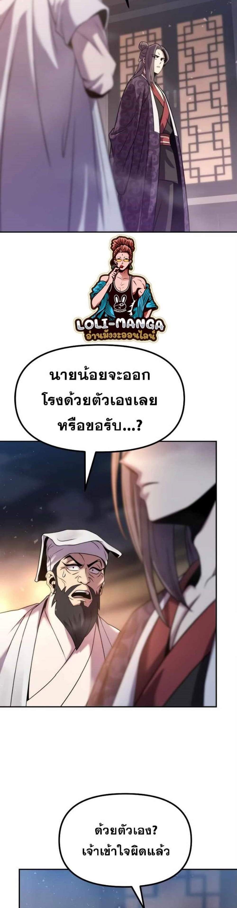 Chronicles of the Demon Faction ตำนานการเกิดใหม่ในลัทธิมาร แปลไทย