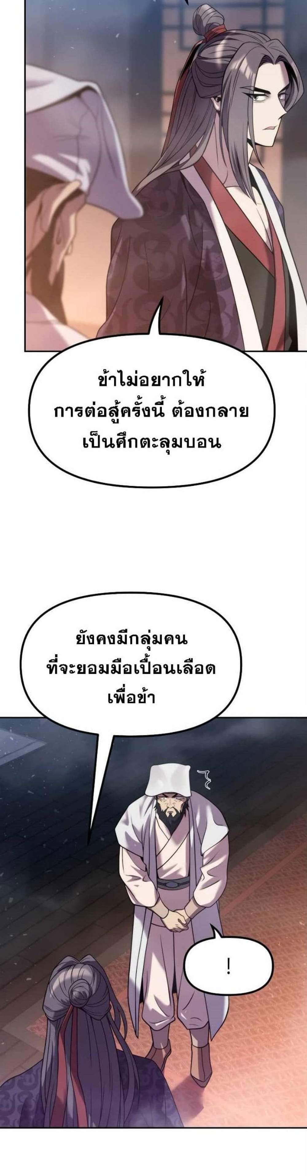 Chronicles of the Demon Faction ตำนานการเกิดใหม่ในลัทธิมาร แปลไทย
