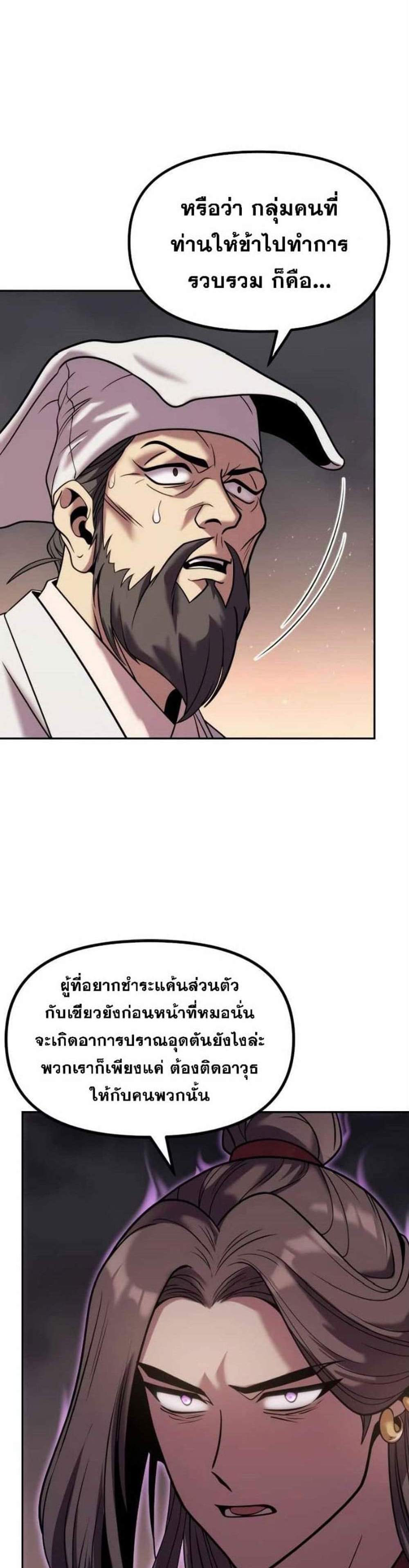 Chronicles of the Demon Faction ตำนานการเกิดใหม่ในลัทธิมาร แปลไทย