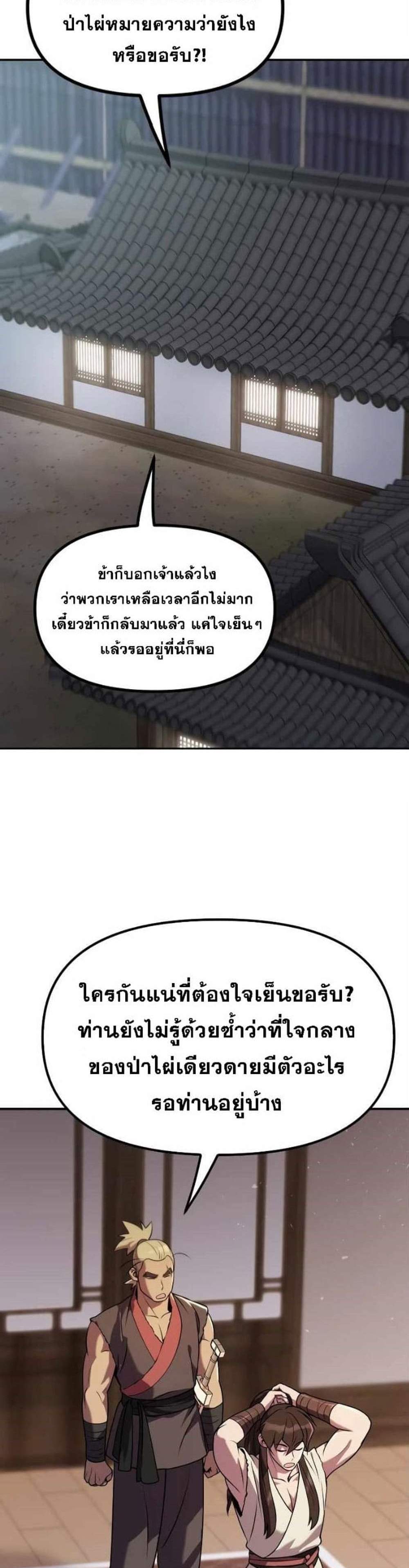 Chronicles of the Demon Faction ตำนานการเกิดใหม่ในลัทธิมาร แปลไทย