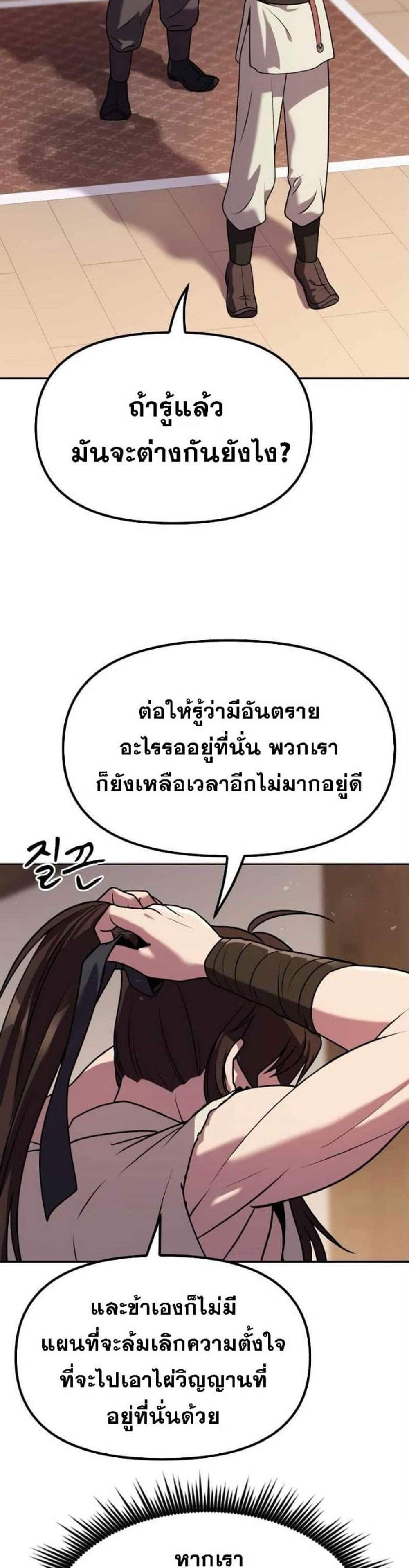 Chronicles of the Demon Faction ตำนานการเกิดใหม่ในลัทธิมาร แปลไทย